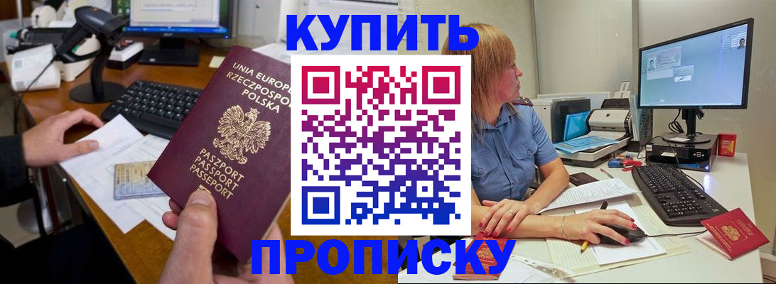 прописка штамп в Новосибирской области