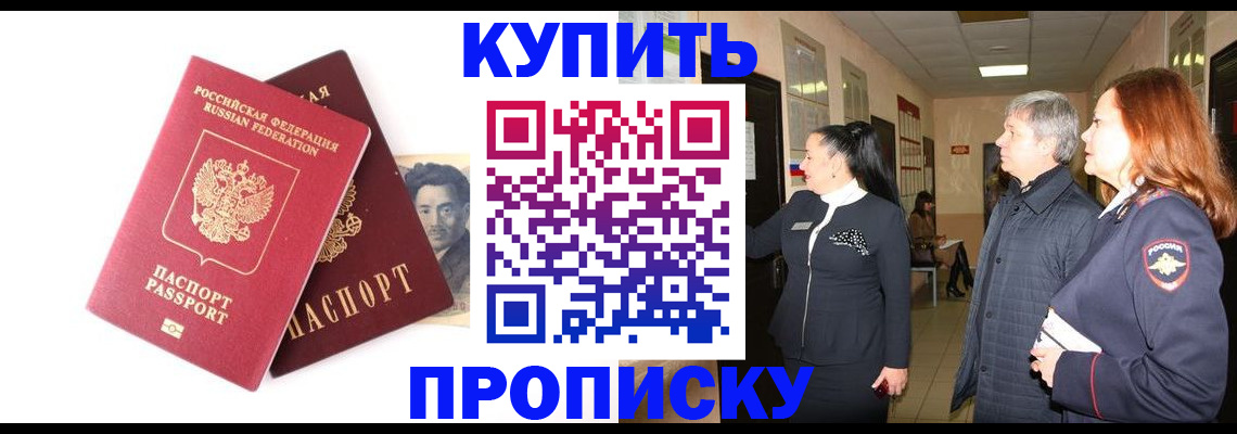 прописка 2025 в Новосибирской области