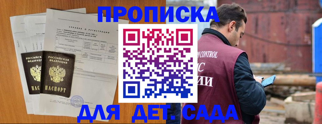 регистрация для дет. сада в Новосибирской области