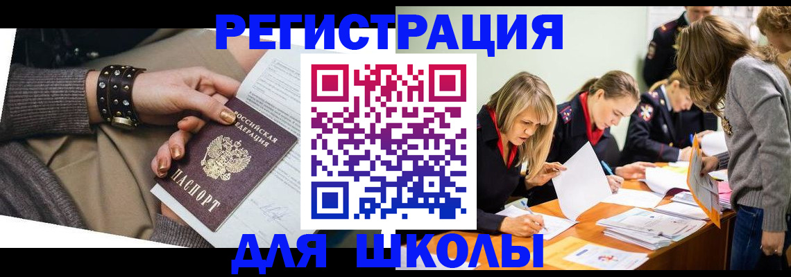 временная регистрация купить в Новосибирской области